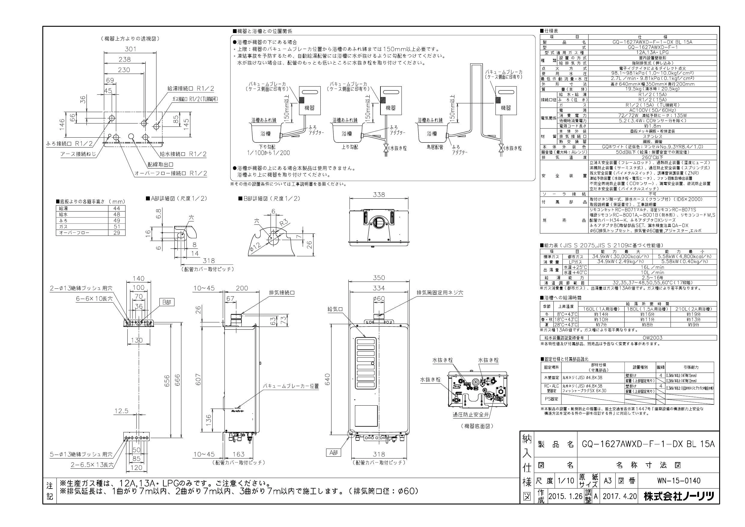 ノーリツ GQ-1627AWXD-F-1-DX BL納入仕様図 | 通販 プロストア ダイレクト